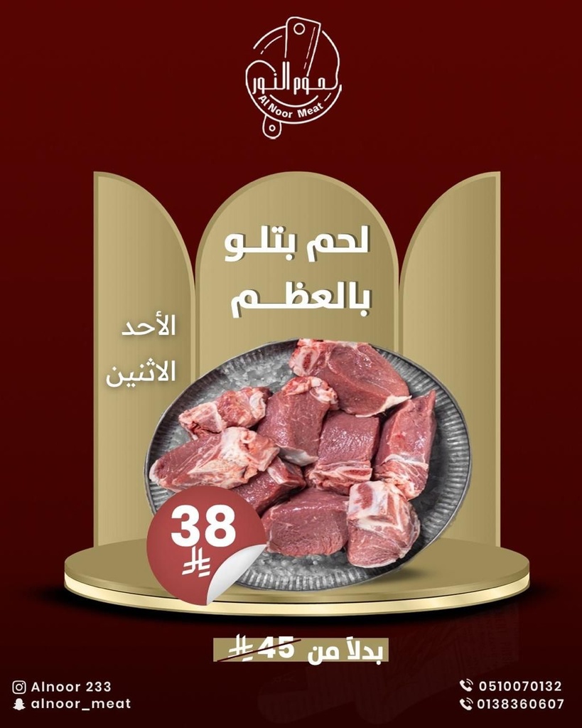 لحم بتلو بالعظم